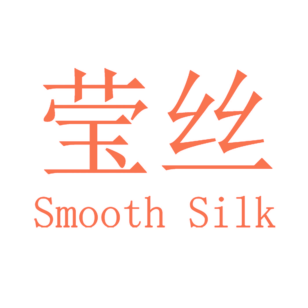 莹丝 SMOOTH SILK
