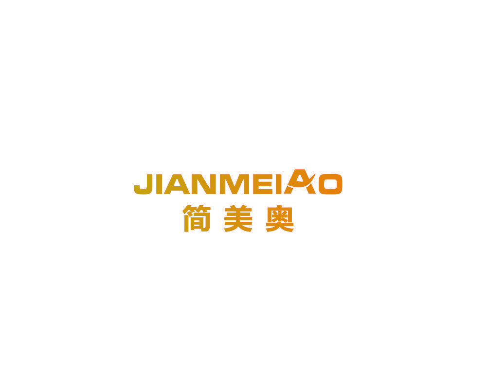 简美奥