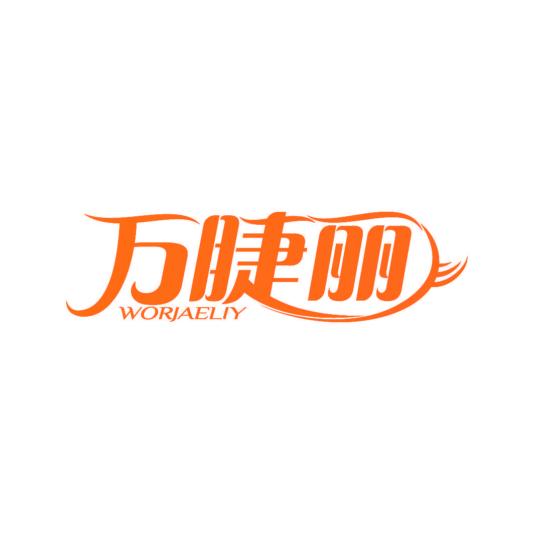 万睫丽 WORJAELIY