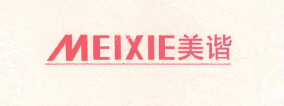 美谐