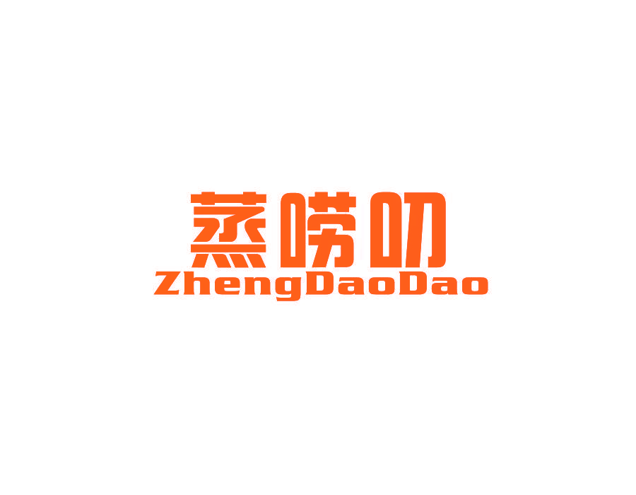 蒸唠叨 ZHENGDAODAO