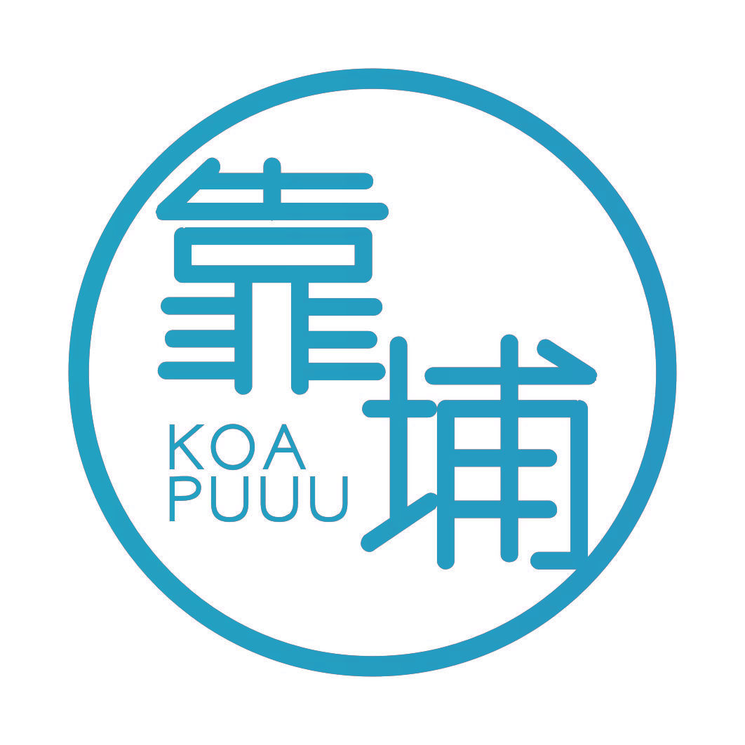 靠埔 KOA PUUU