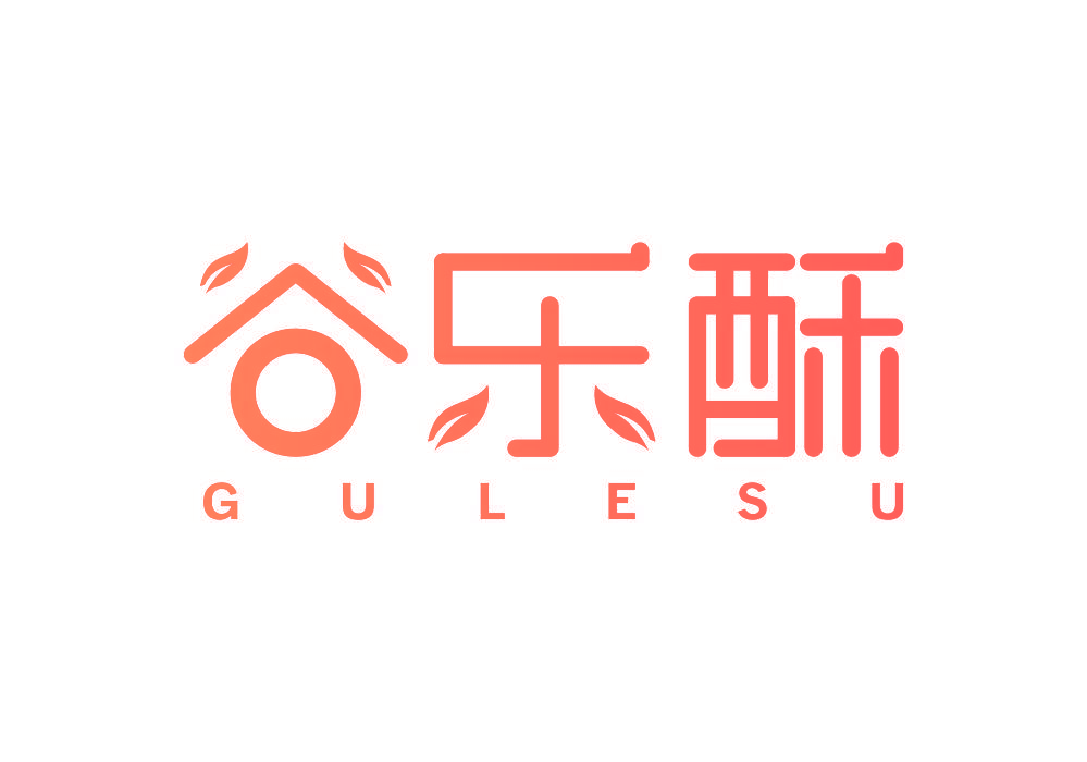 谷乐酥