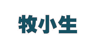 牧小生