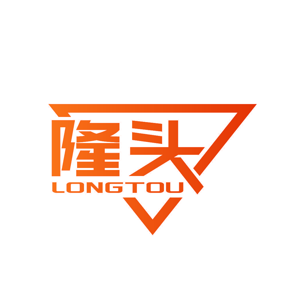 隆头