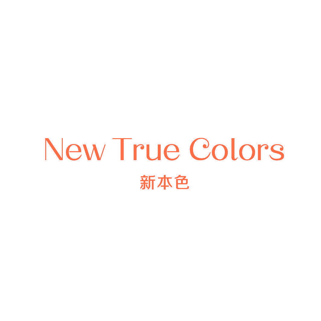 新本色 NEW TRUE COLORS