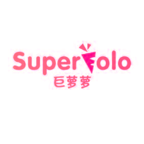 巨萝萝 SUPERLOLO