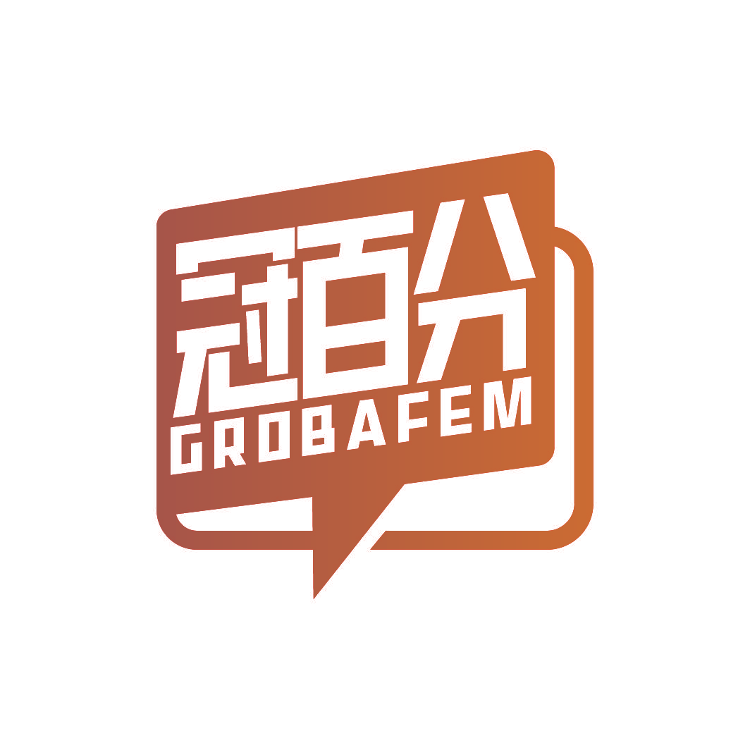 冠百分 GROBAFEM