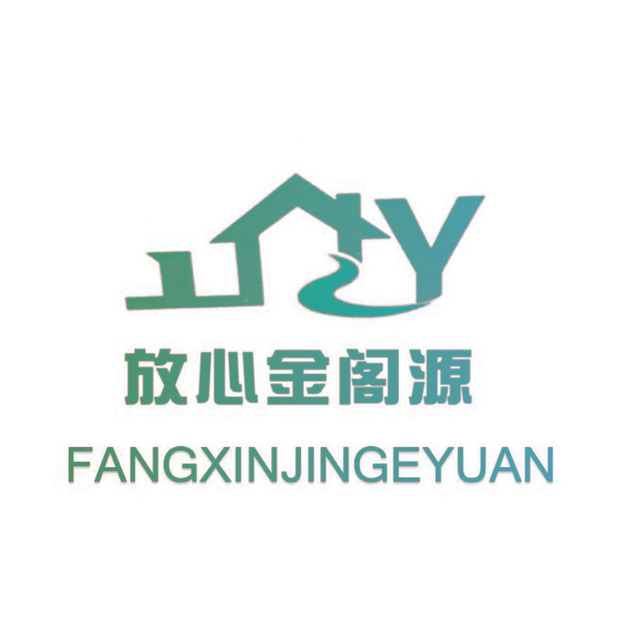 放心金阁源