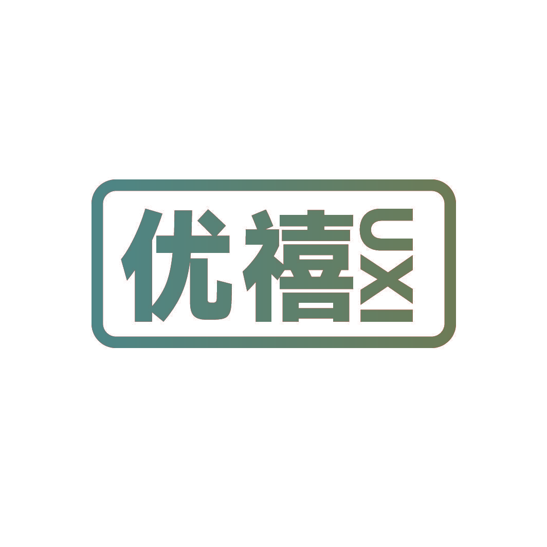 优禧 UXI