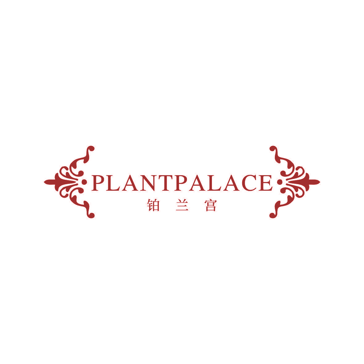 铂兰宫 PLANTPALACE