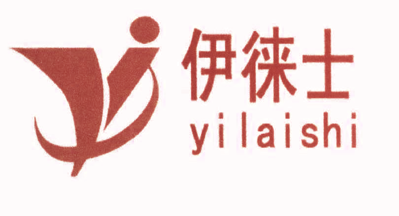 伊徕士,YILAISHI