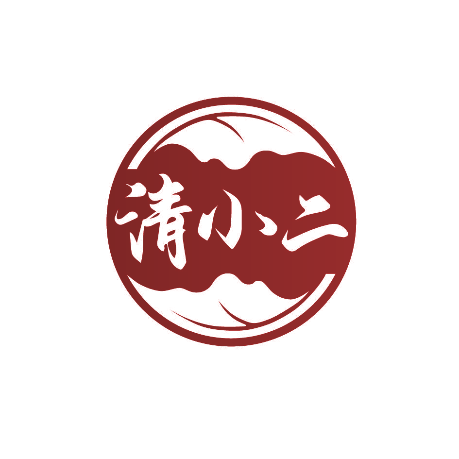 清小二