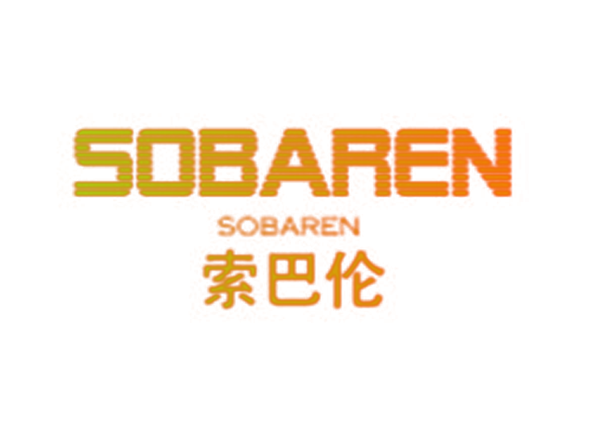 索巴伦 SOBAREN