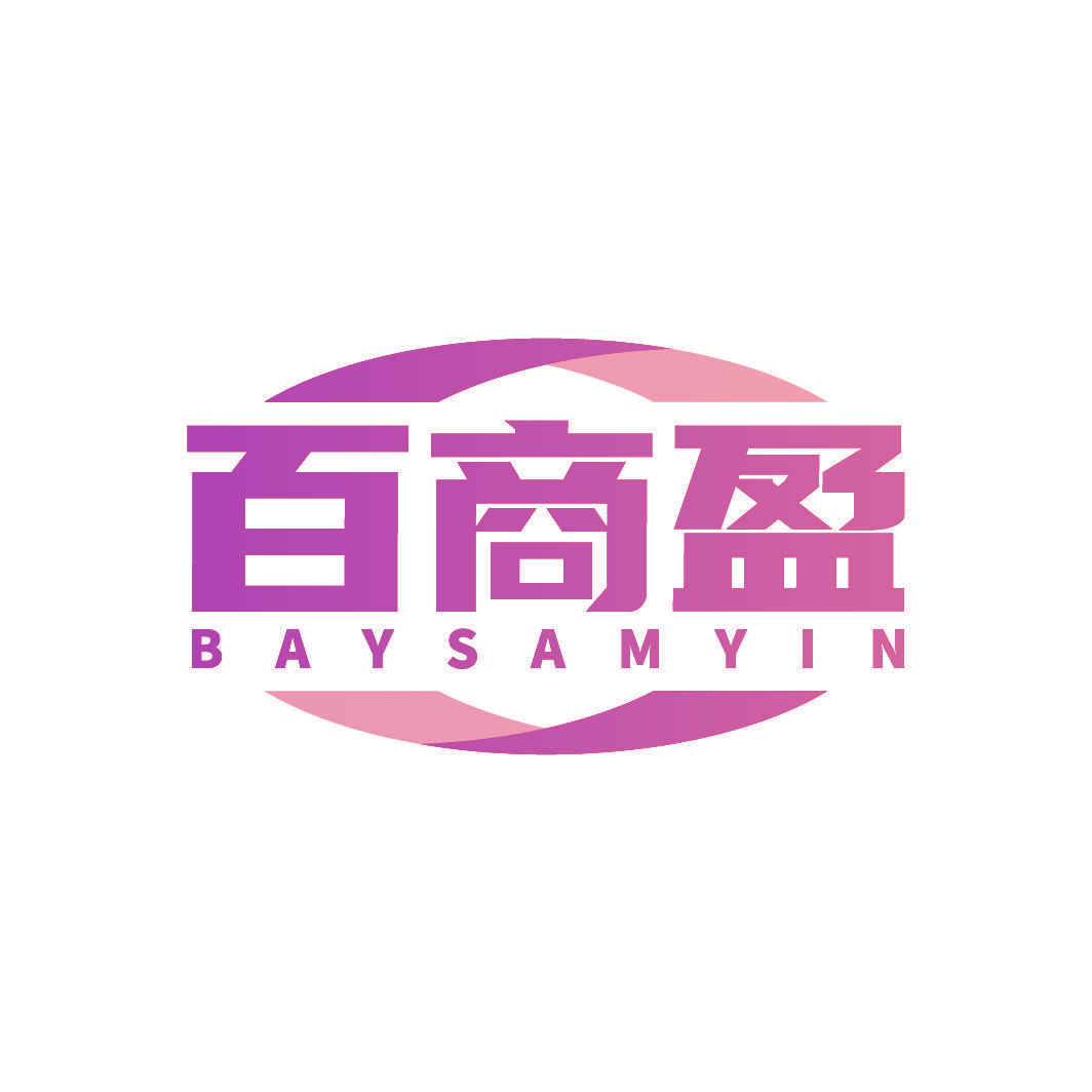 百商盈 BAYSAMYIN