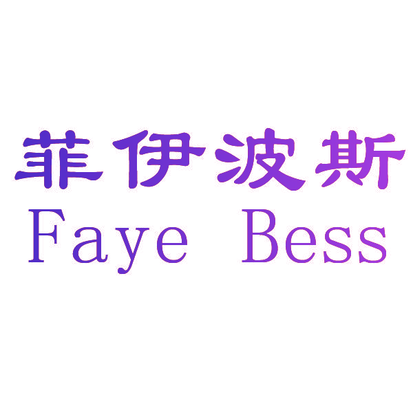 菲伊波斯 FAYE BESS
