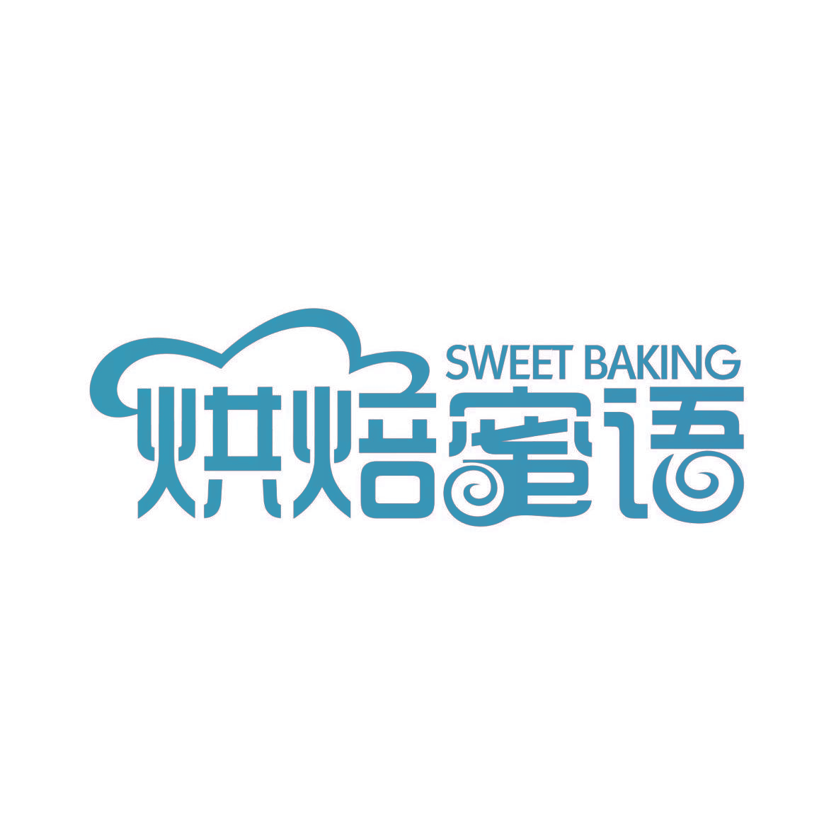 烘培蜜语,SWEETBAKING
