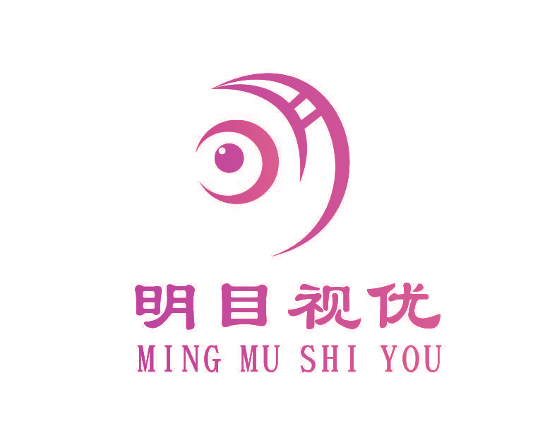 明目视优