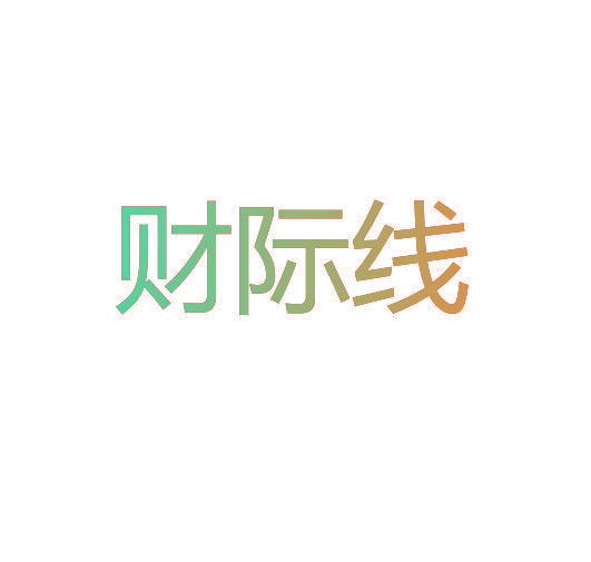 财际线