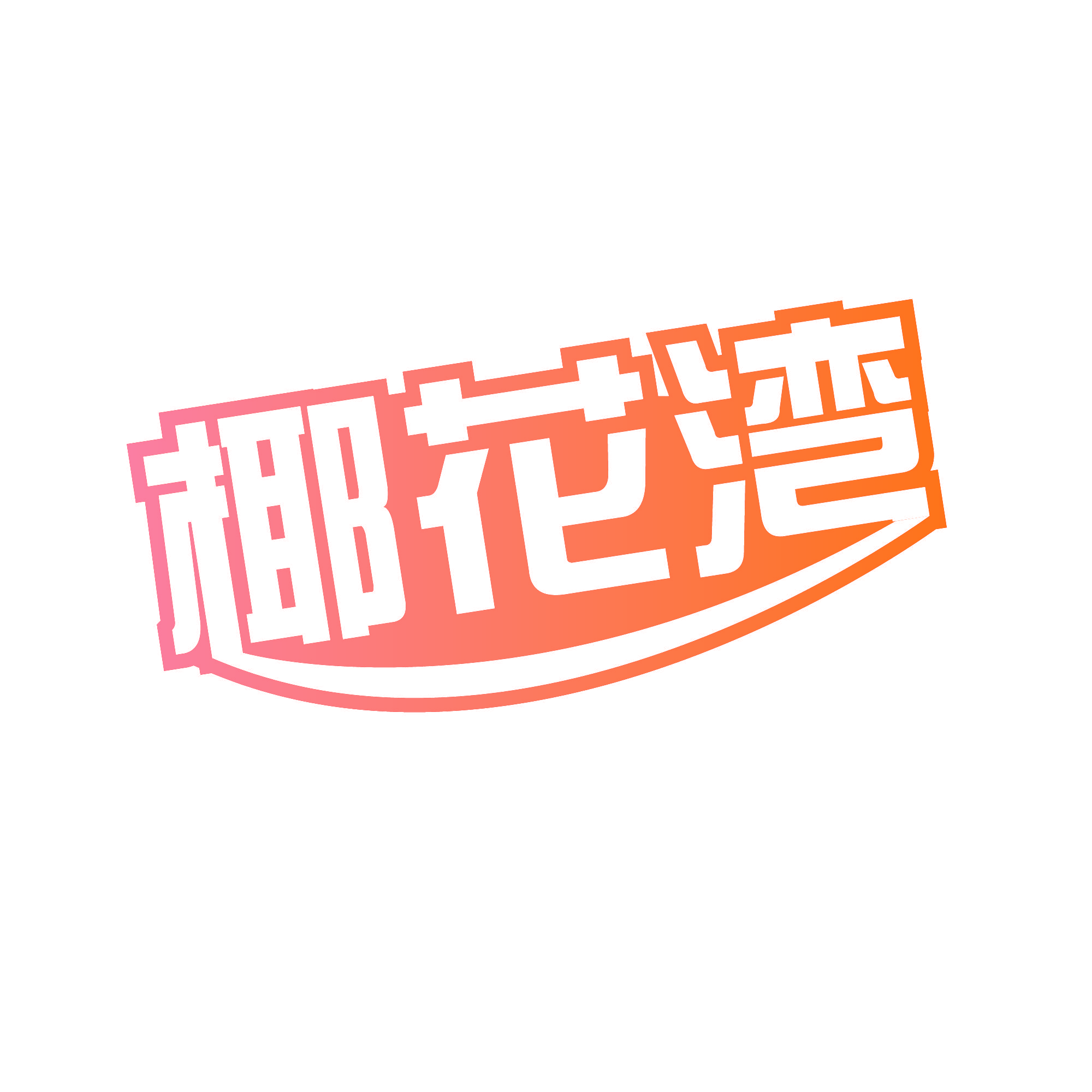 椰花湾