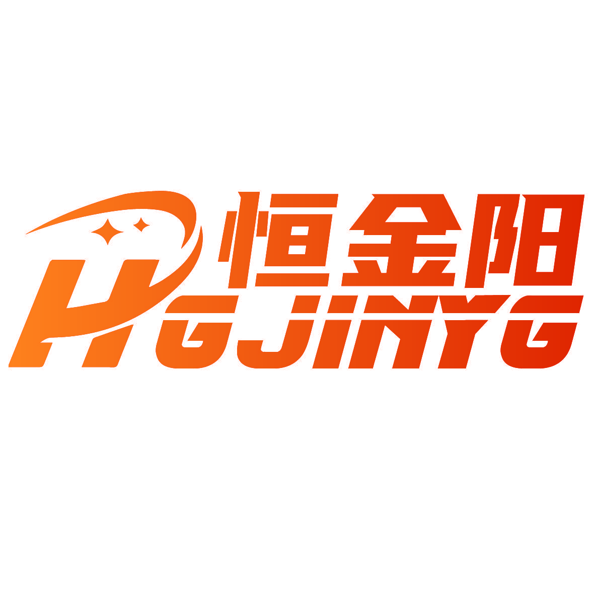 恒金阳 HGJINYG