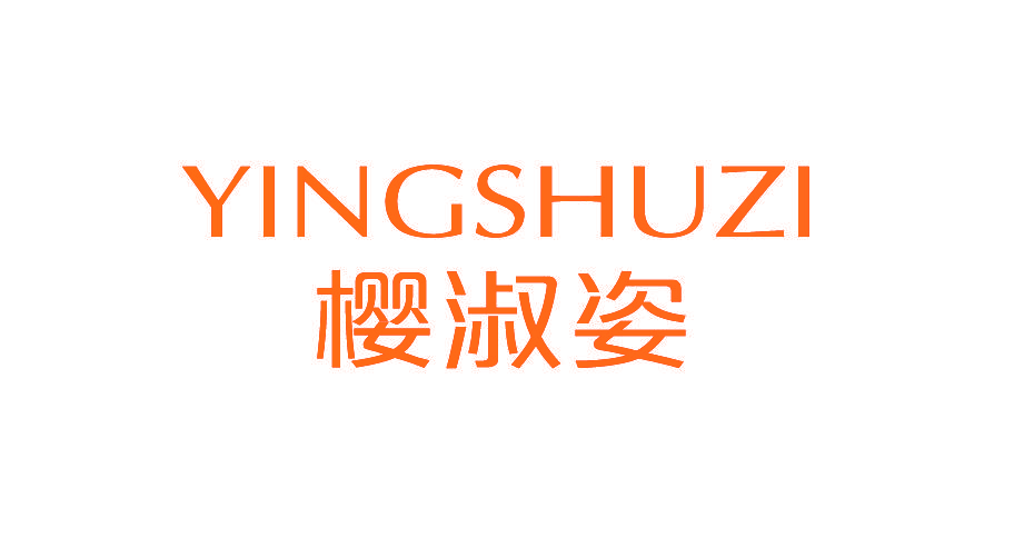 樱淑姿