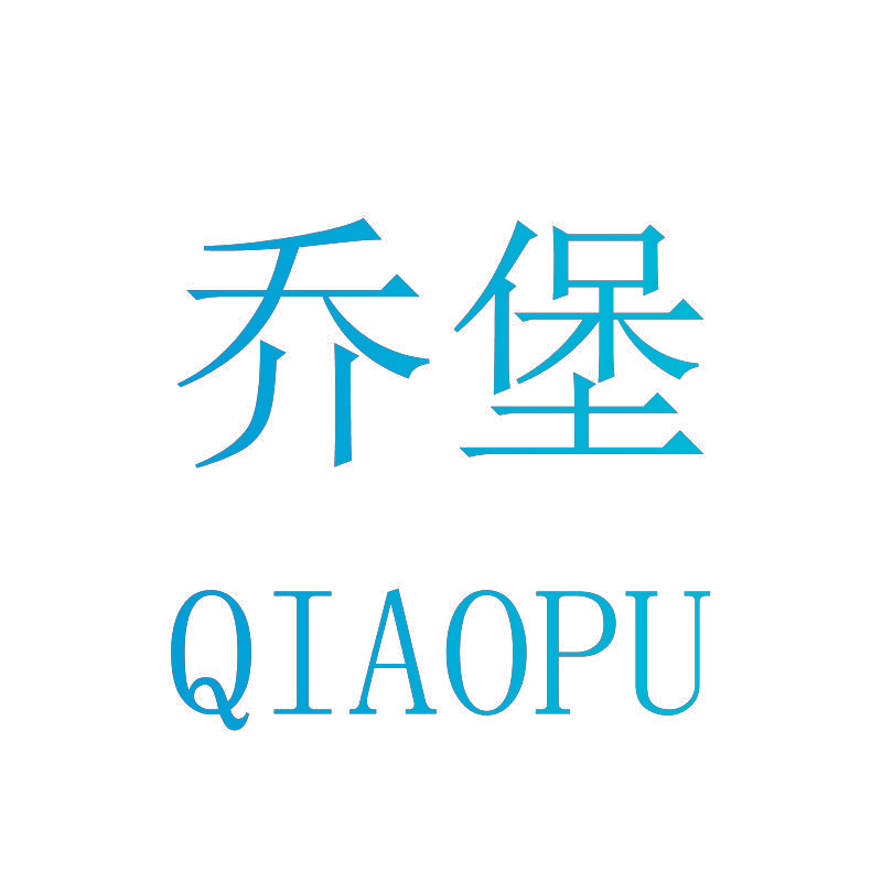 乔堡