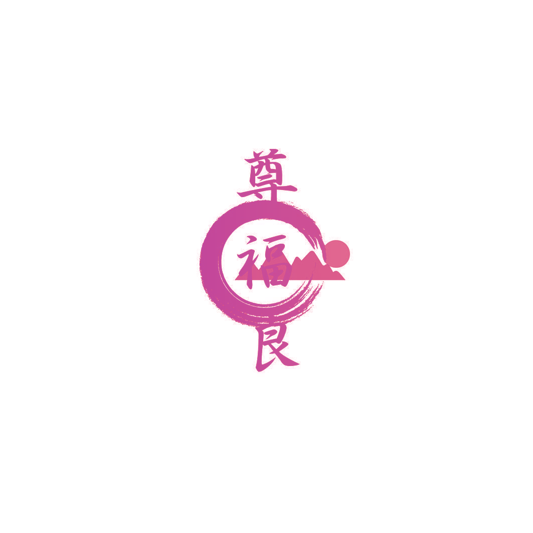 尊福良