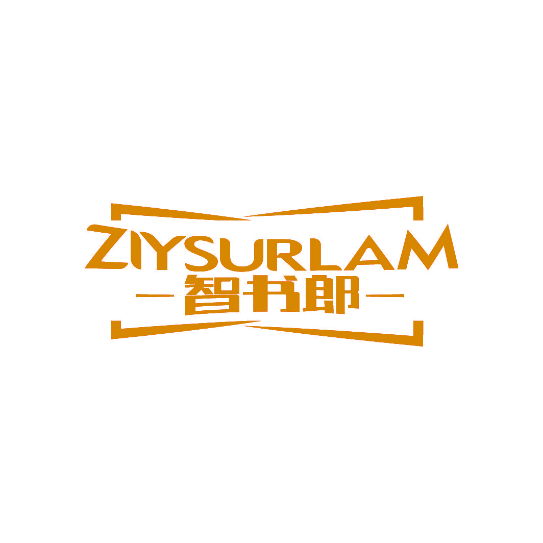 智书郎 ZIYSURLAM