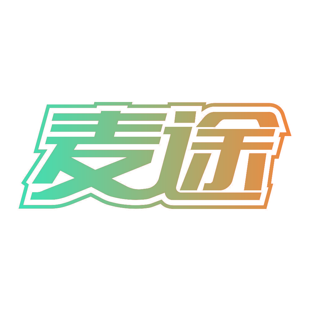 麦途