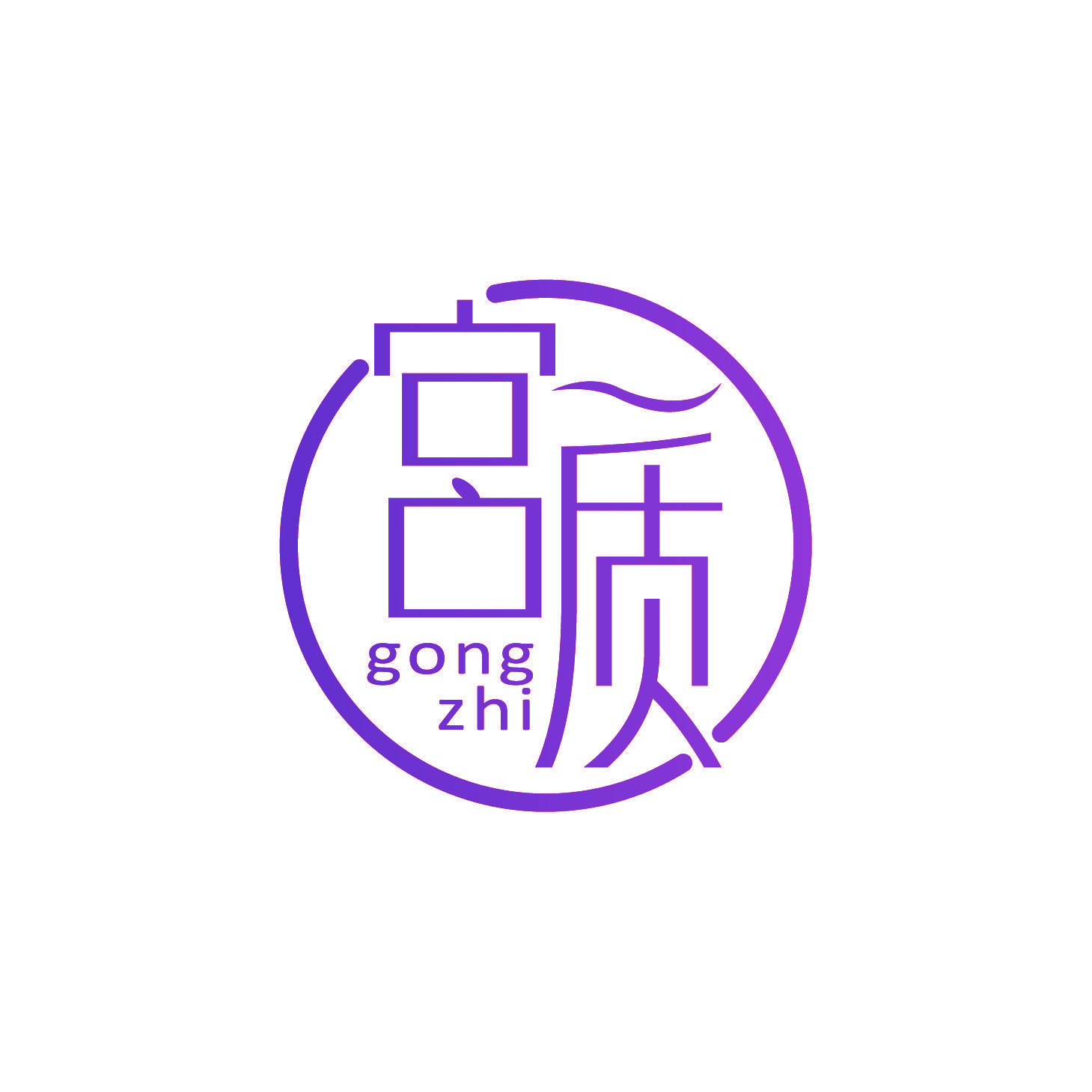 宫质