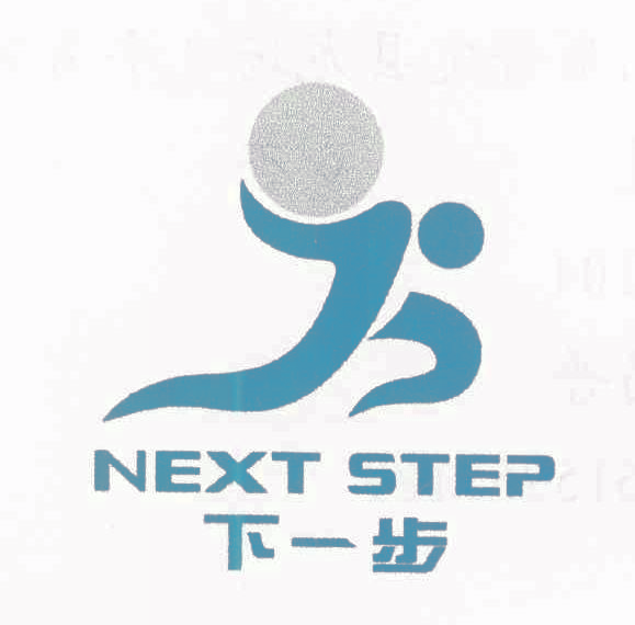 下一步 NEXT STEP