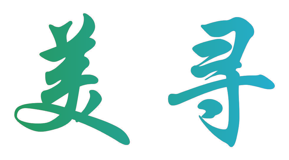 美寻