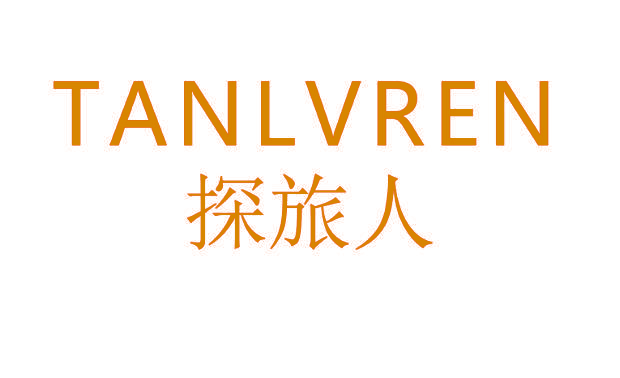 探旅人