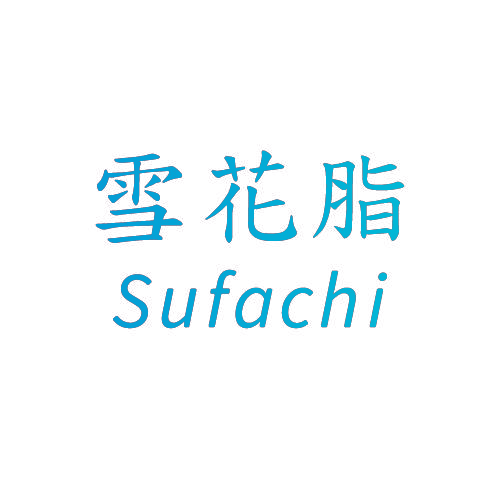 雪花脂 SUFACHI