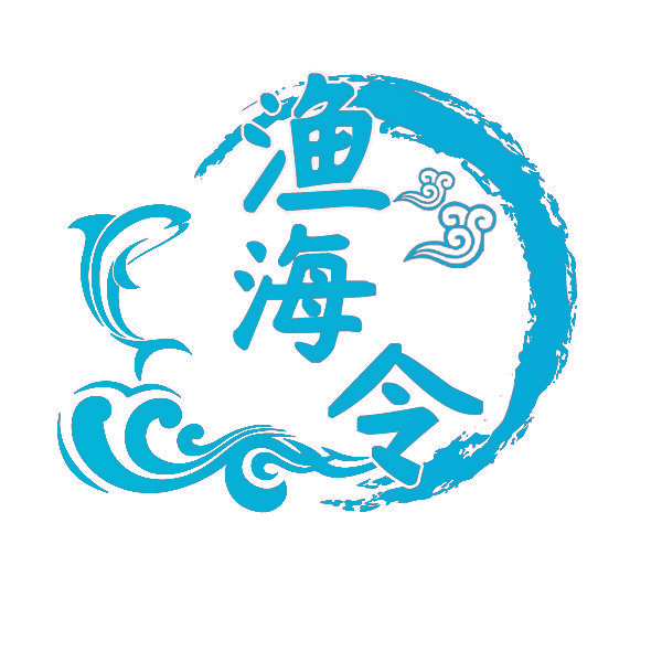 渔海令
