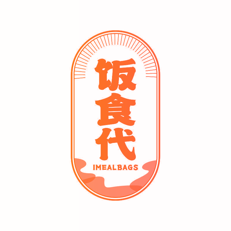 饭食代 IMEALBAGS
