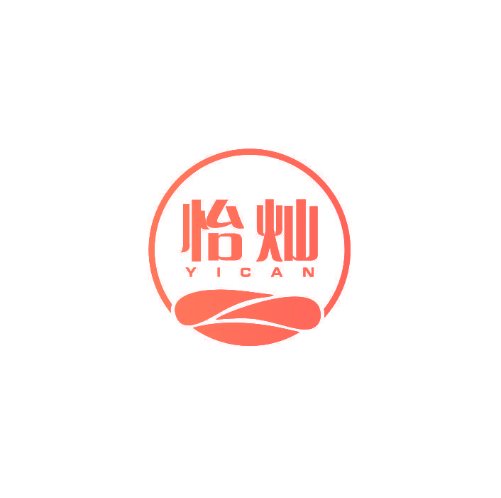 怡灿