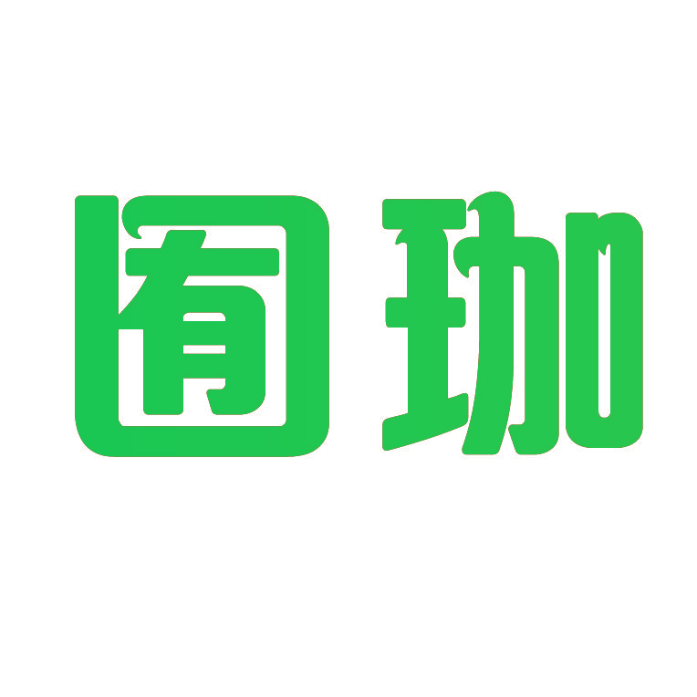 囿珈