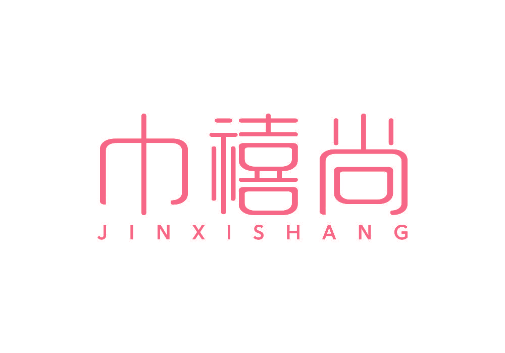 巾禧尚