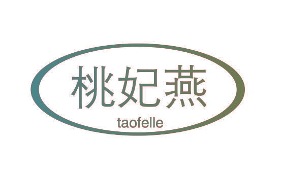 桃妃燕TAOFELLE