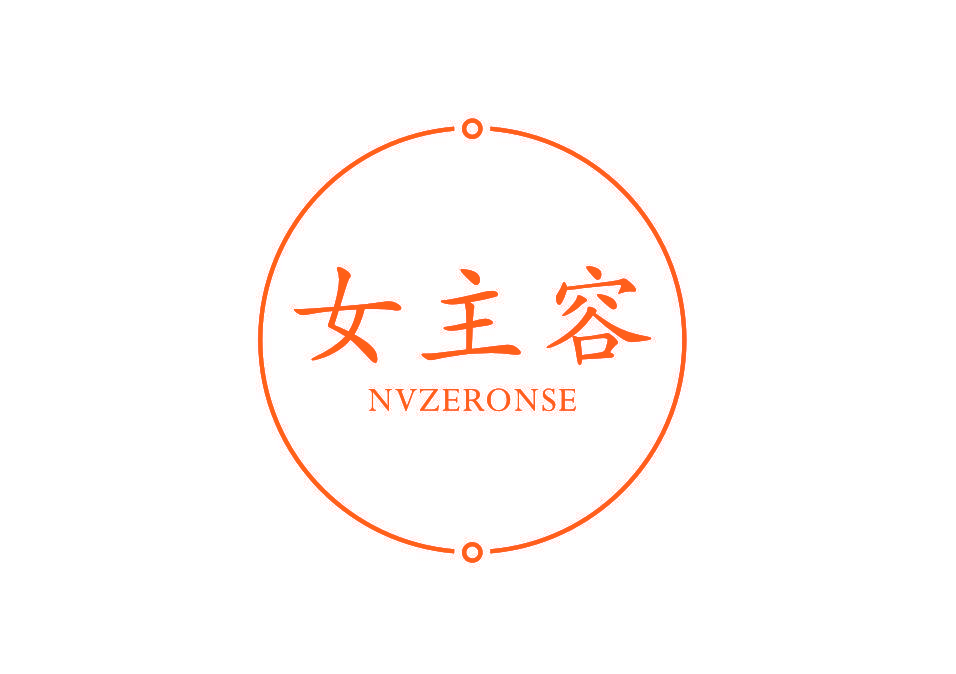 女主容 NVZERONSE