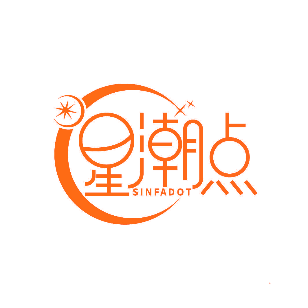 星潮点 SINFADOT