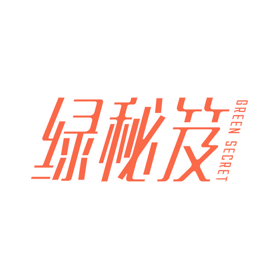 绿秘笈 GREEN SECRET