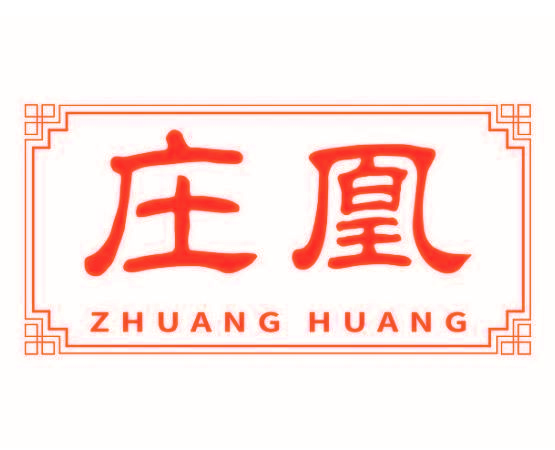 庄凰