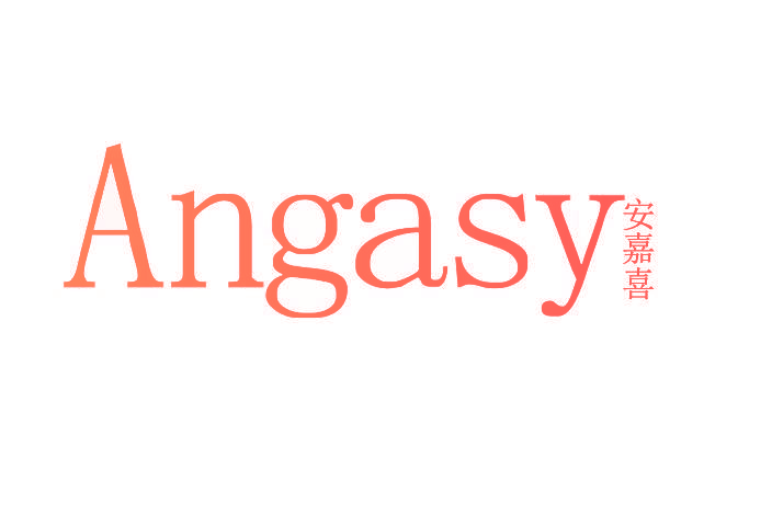 ANGASY 安嘉喜