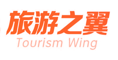 旅游之翼 TOURISM WING