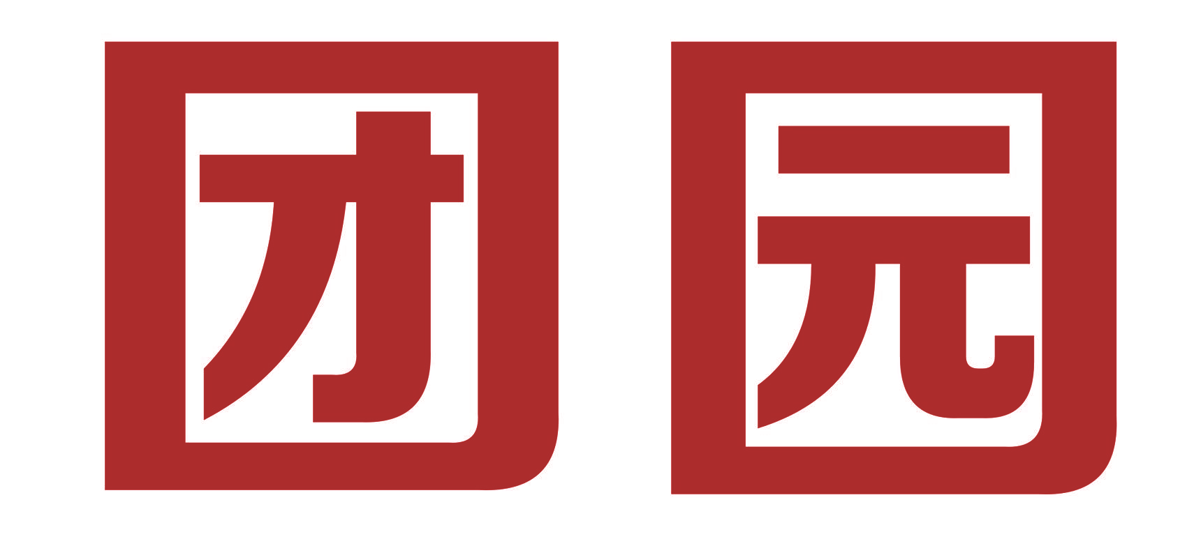 团园