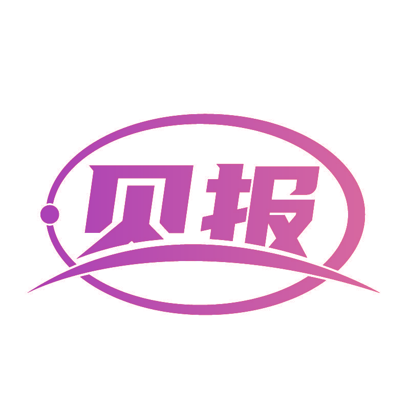 贝报