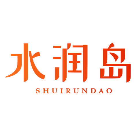 水润岛SHUIRUNDAO